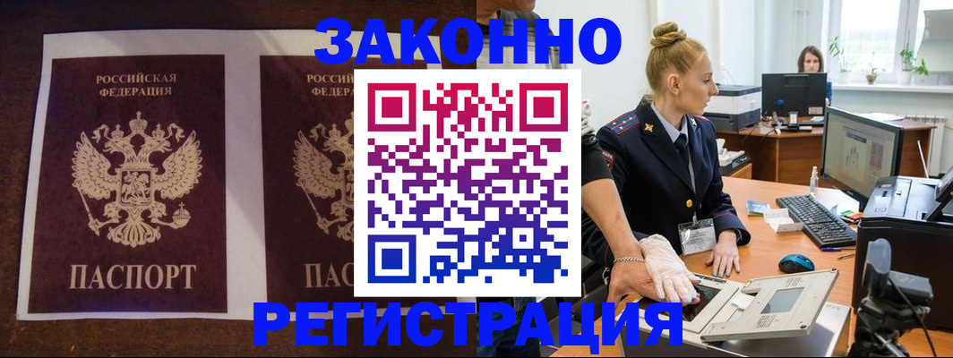 прописка в Петров Вале