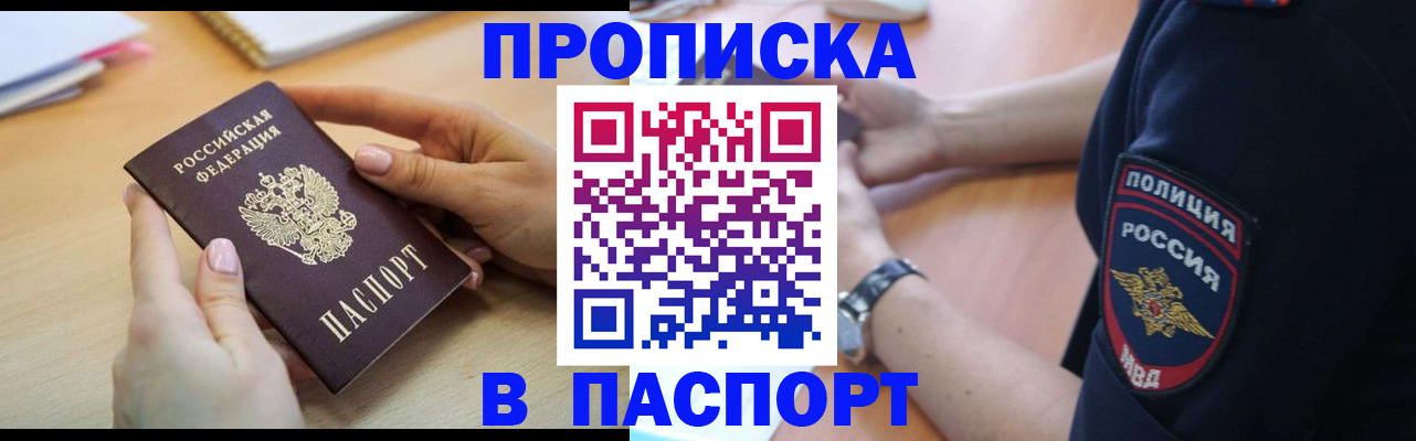 прописка для военкомата в Петров Вале
