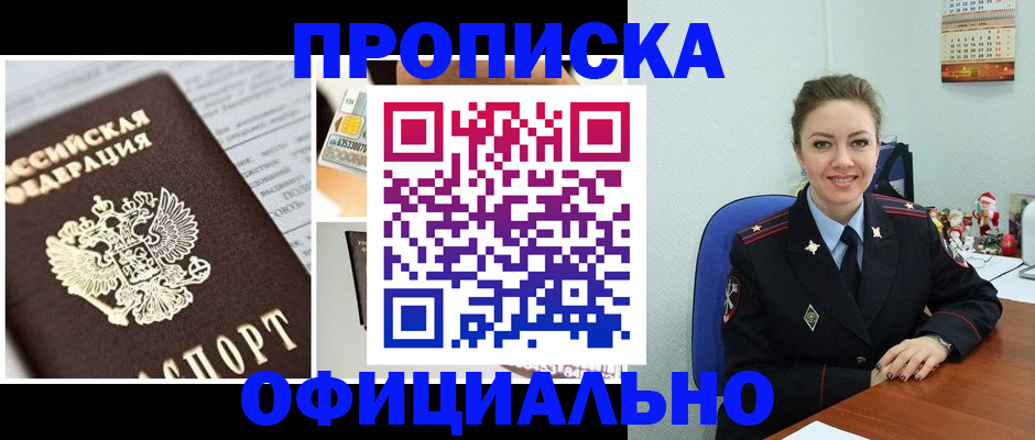 прописка в квартире в Петров Вале