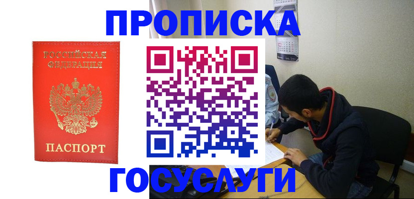 прописка для школы в Петров Вале